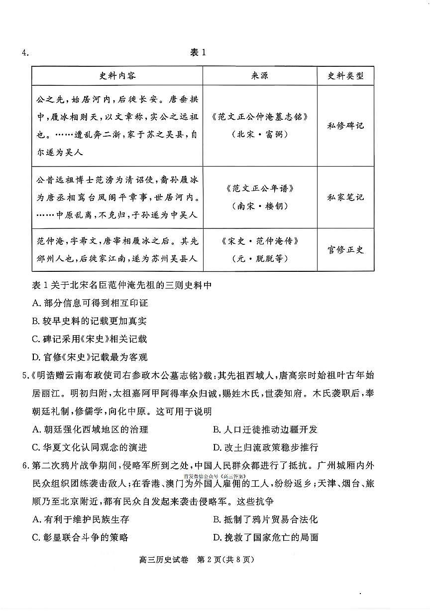 2026届河北省雄安新区高三上学期1月期末历史试题及答案第2页