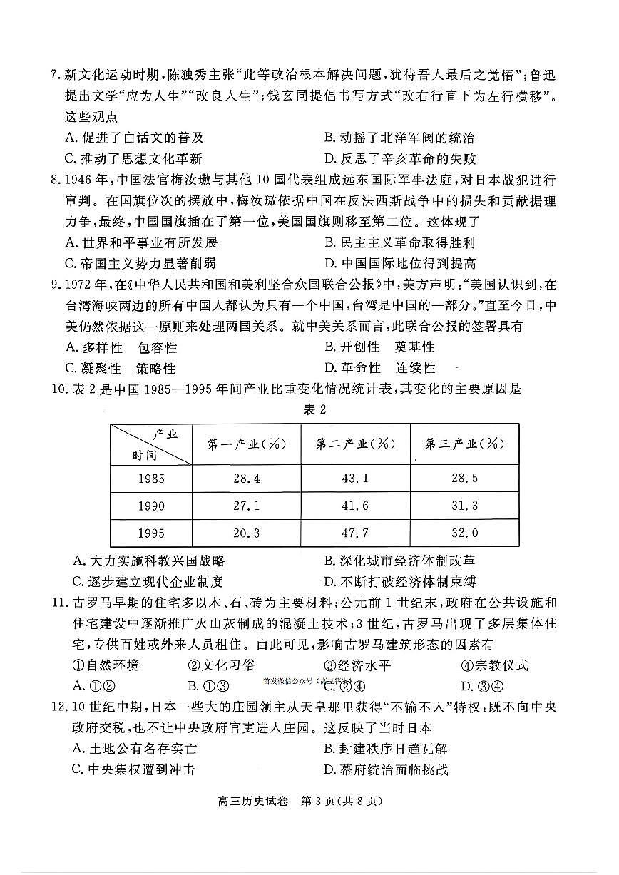 2026届河北省雄安新区高三上学期1月期末历史试题及答案第3页