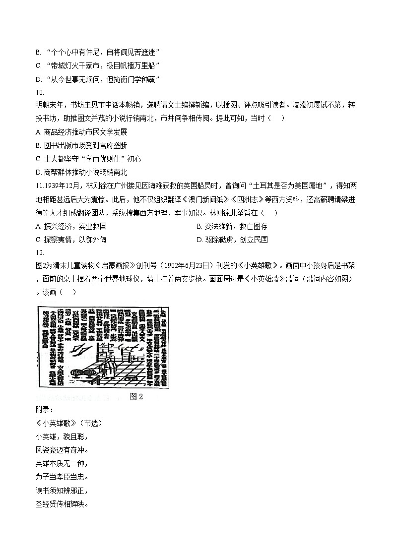 广西壮族自治区百色市2025_2026学年高一上学期期末教学质量调研测试历史试题（文字版，含答案）第3页