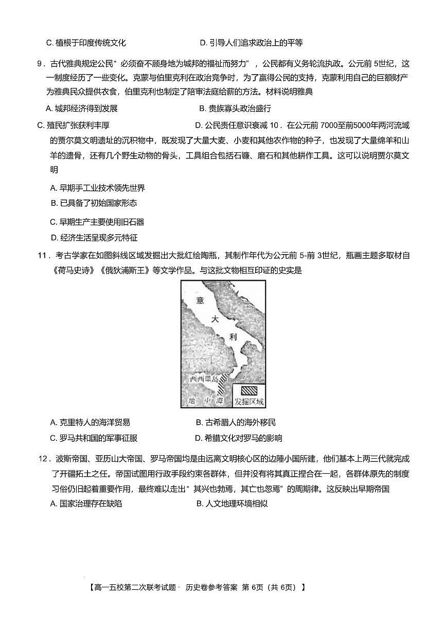 广东省惠州市五校2024-2025学年高一下学期第二次联考历史试卷（含答案）第3页