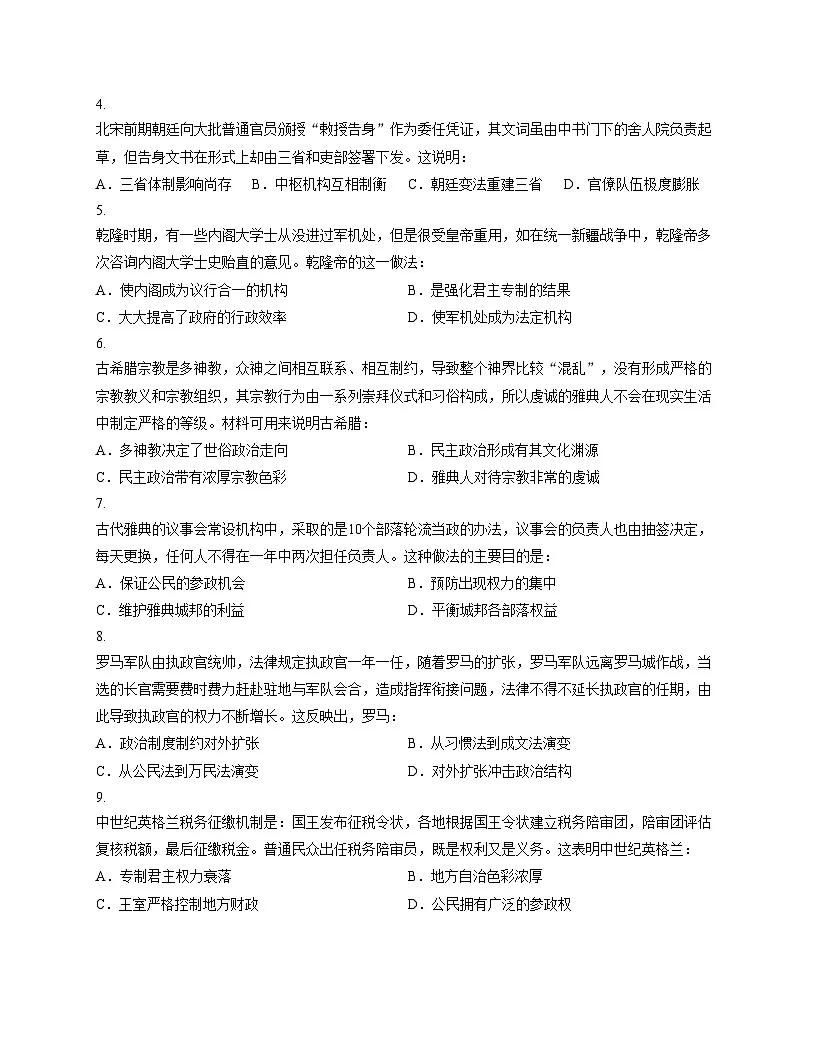 广东省东莞市东莞中学松山湖学校2025_2026学年高二上学期第一次检测历史试题（扫描版，含答案）第2页