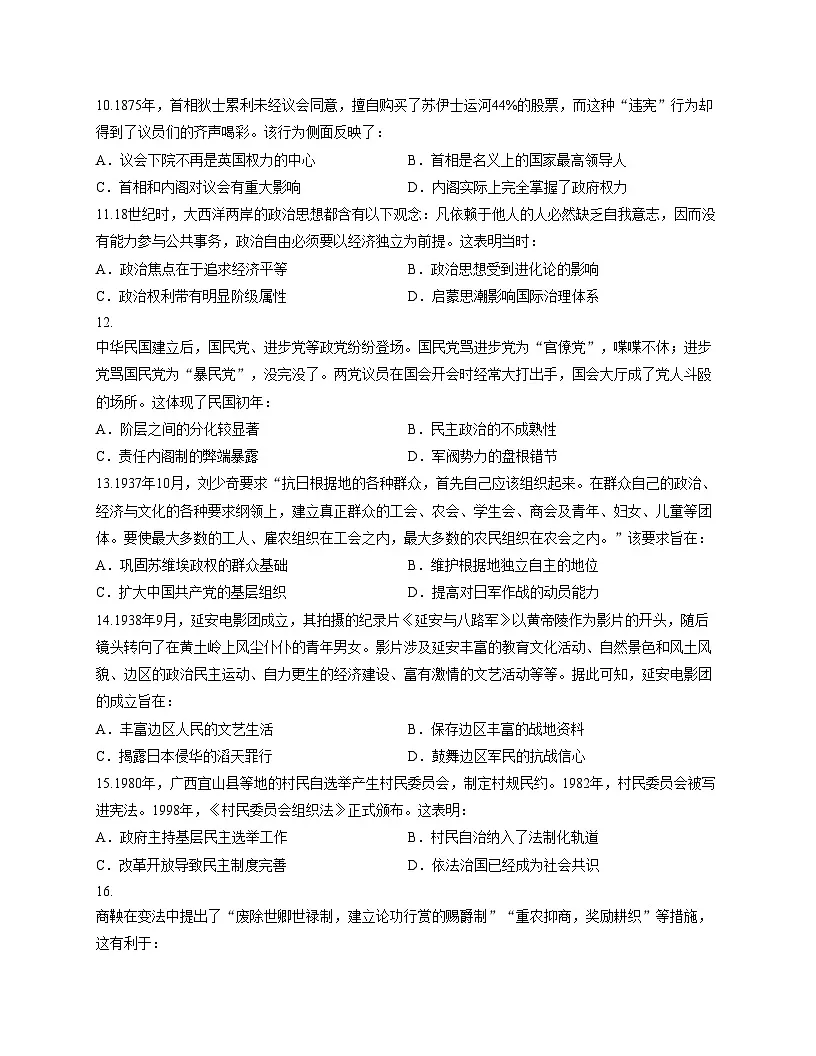 广东省东莞市东莞中学松山湖学校2025_2026学年高二上学期第一次检测历史试题（扫描版，含答案）第3页