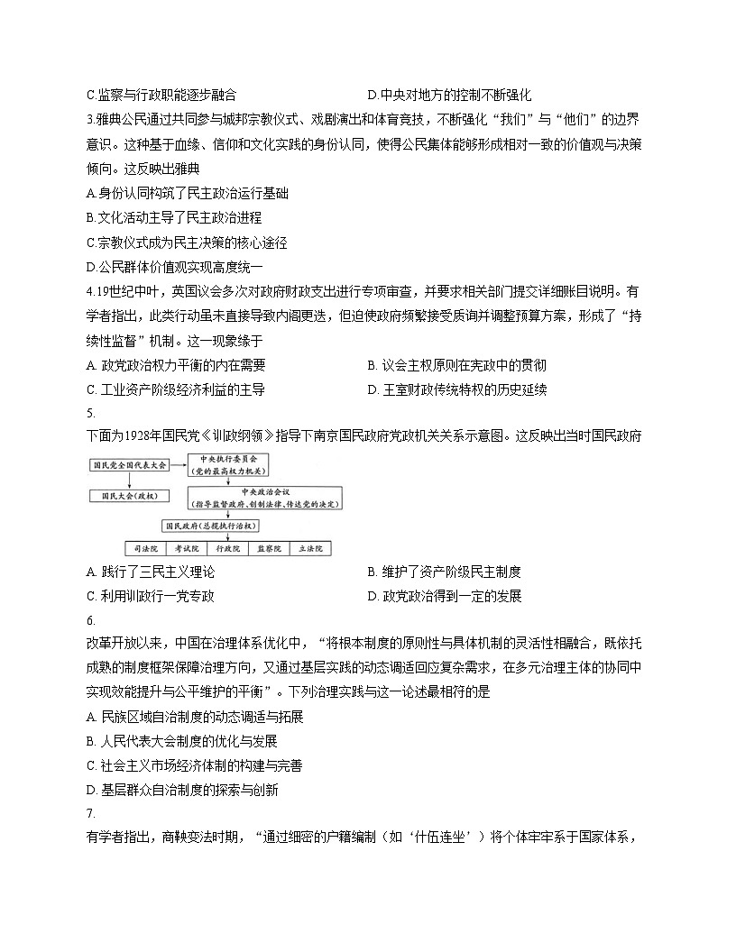 安徽省县中联盟大联考2025_2026学年高二上学期10月月考历史试题（扫描版，含答案）第2页