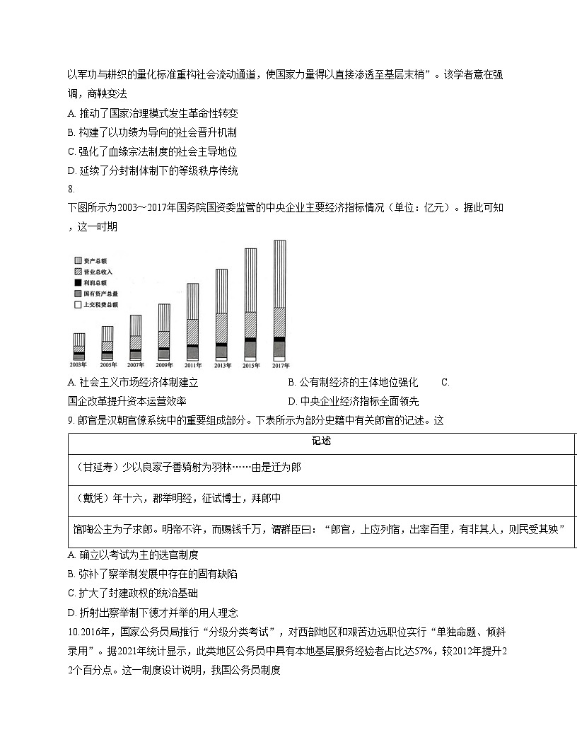 安徽省县中联盟大联考2025_2026学年高二上学期10月月考历史试题（扫描版，含答案）第3页