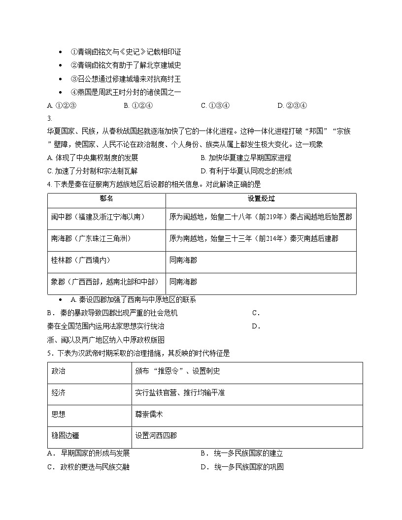 北京市第九中学2025_2026学年高一上学期12月月考历史试题（文字版，含答案）第2页