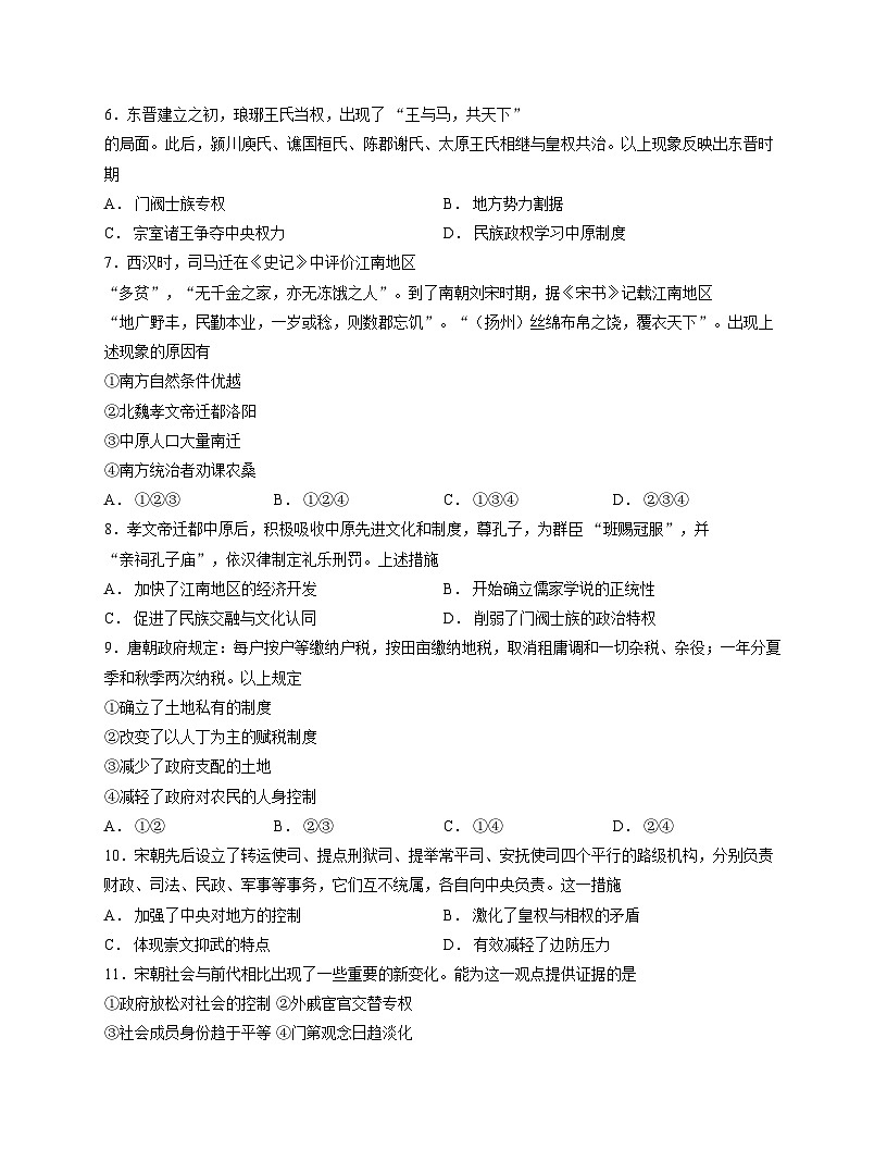 北京市第九中学2025_2026学年高一上学期12月月考历史试题（文字版，含答案）第3页