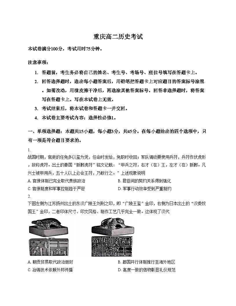 重庆市2025_2026学年高二上学期12月月考历史试题（文字版，含答案）第1页