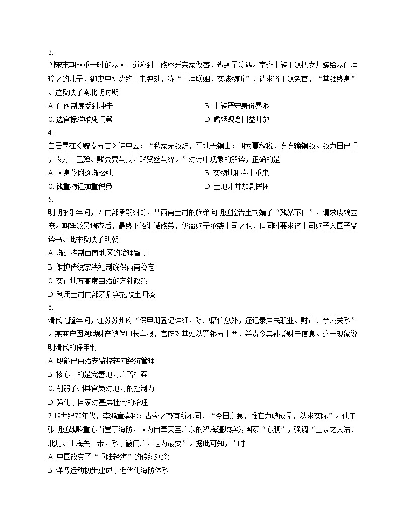 重庆市2025_2026学年高二上学期12月月考历史试题（文字版，含答案）第2页