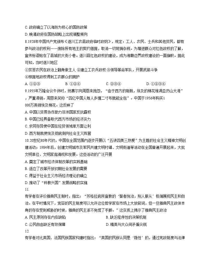 重庆市2025_2026学年高二上学期12月月考历史试题（文字版，含答案）第3页