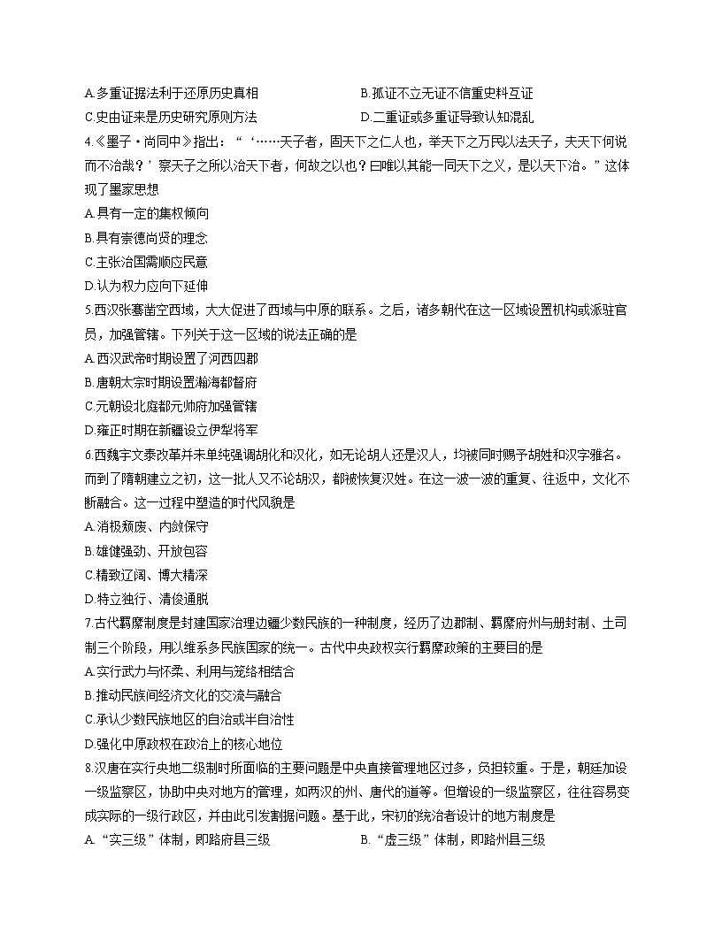 河南省漯河市湘豫名校联考2025_2026学年高一上学期12月月考历史试题（文字版，含答案）第2页