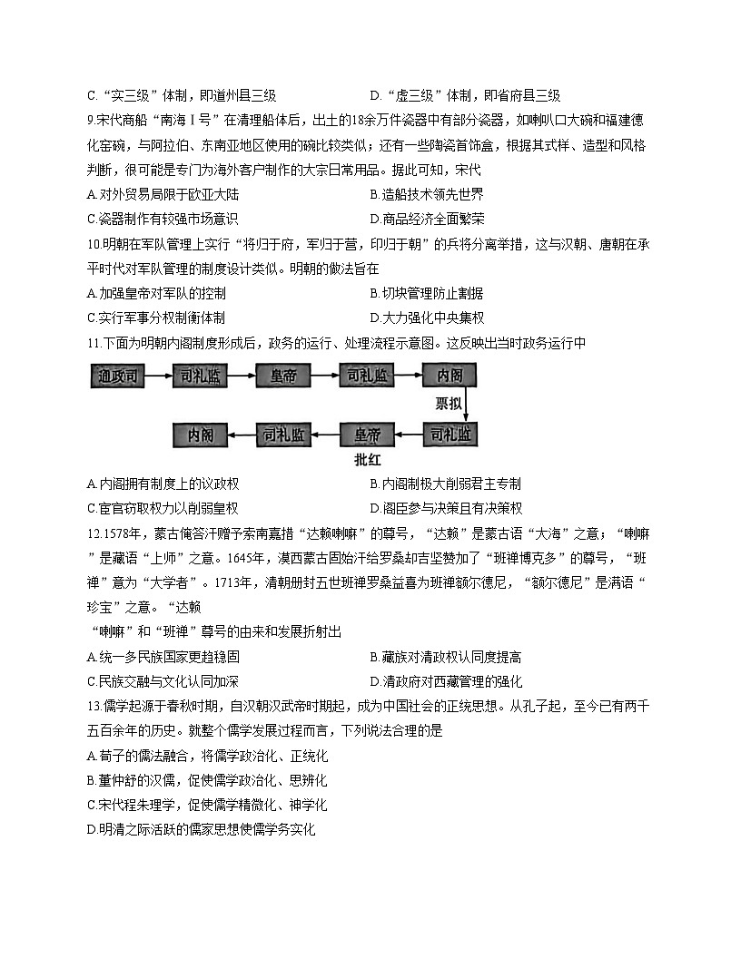 河南省漯河市湘豫名校联考2025_2026学年高一上学期12月月考历史试题（文字版，含答案）第3页