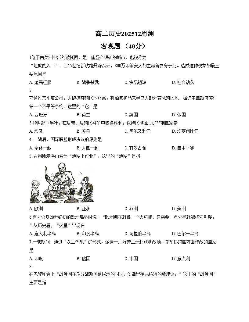 上海市浦东新区上海海事大学附属北蔡高级中学2025_2026学年高三上学期第三次周测历史试题（文字版，含答案）第1页
