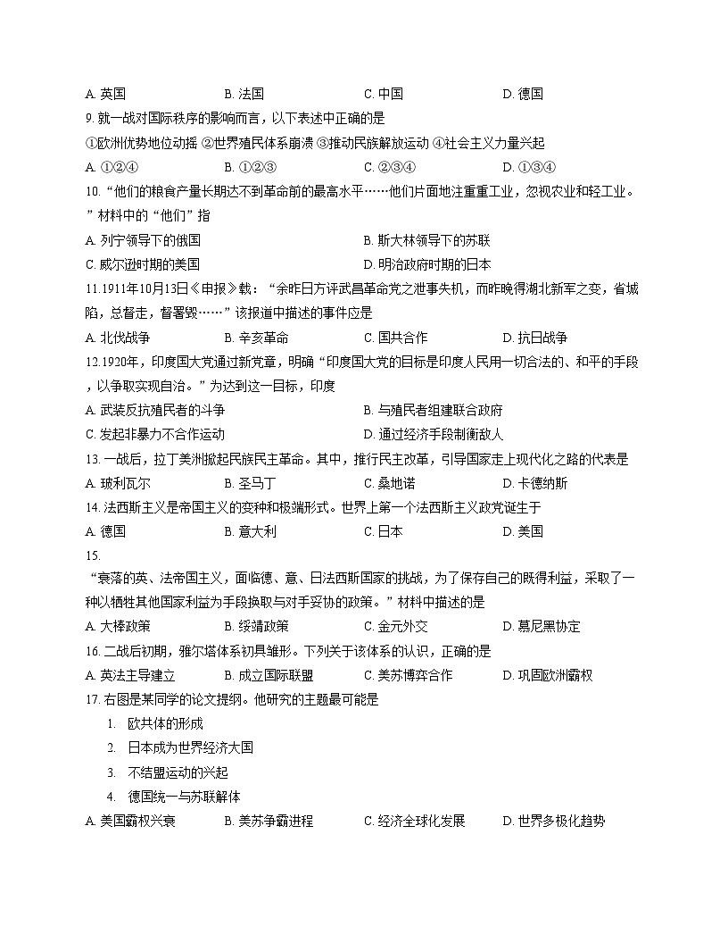 上海市浦东新区上海海事大学附属北蔡高级中学2025_2026学年高三上学期第三次周测历史试题（文字版，含答案）第2页