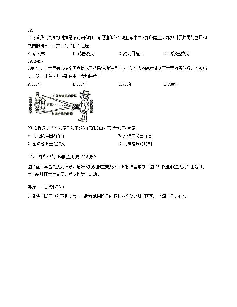 上海市浦东新区上海海事大学附属北蔡高级中学2025_2026学年高三上学期第三次周测历史试题（文字版，含答案）第3页