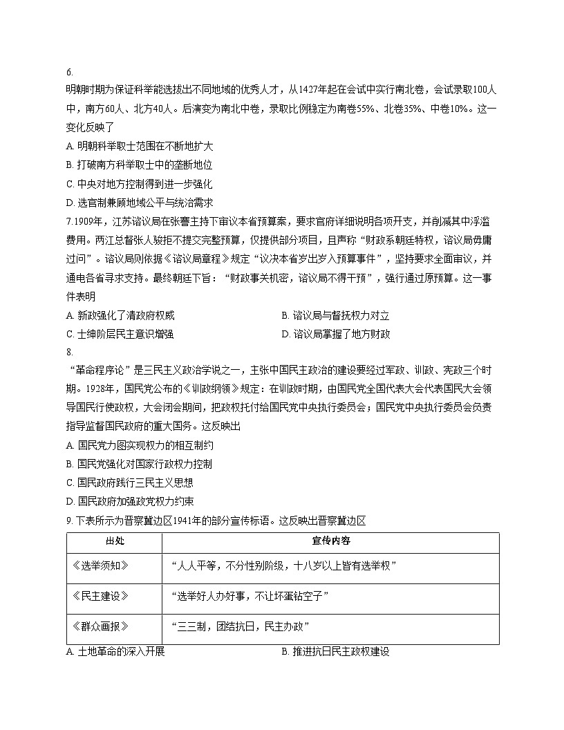 贵州省贵阳市第一中学2025_2026学年高二上学期第一次月考历史试卷 （文字版，含答案）第3页
