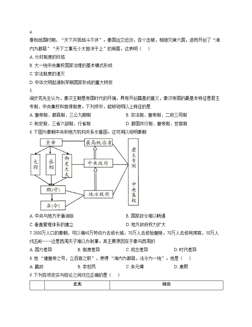 河北省邯郸冀南新区凌云中学2025_2026学年高一上学期10月月考历史试题（文字版，含答案）第2页
