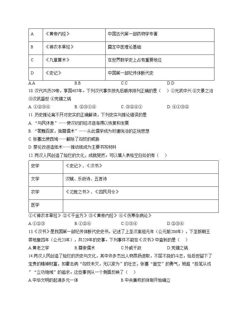 河北省邯郸冀南新区凌云中学2025_2026学年高一上学期10月月考历史试题（文字版，含答案）第3页