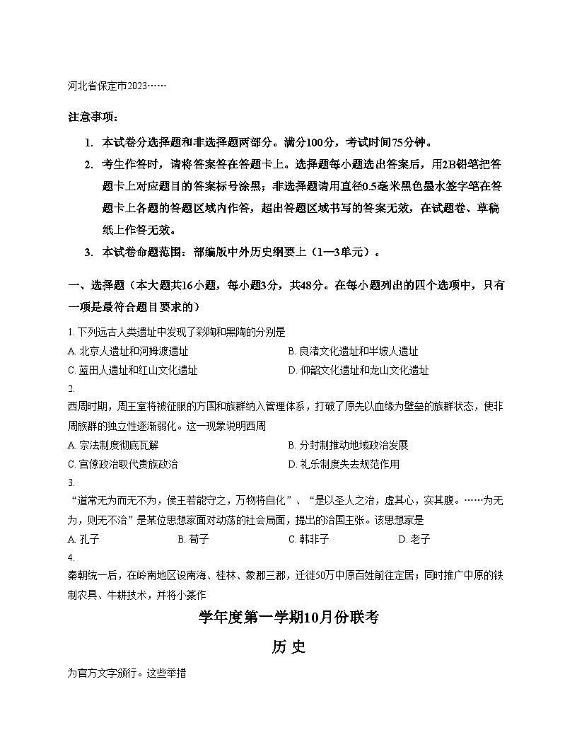 河北省保定市部分学校2025_2026学年高一上学期10月月考历史试题（扫描版，含答案）第1页