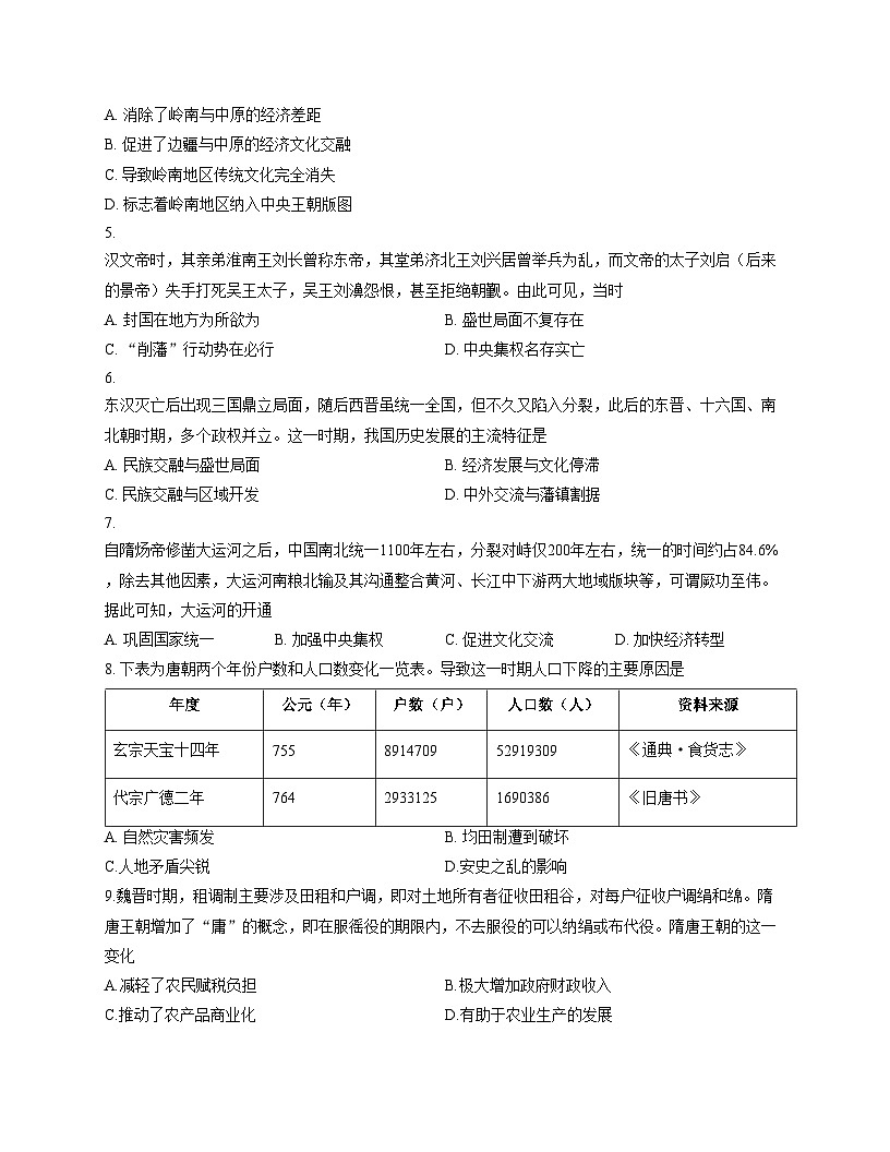 河北省保定市部分学校2025_2026学年高一上学期10月月考历史试题（扫描版，含答案）第2页