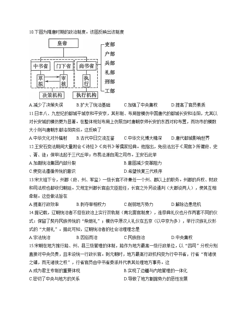 河北省保定市部分学校2025_2026学年高一上学期10月月考历史试题（扫描版，含答案）第3页
