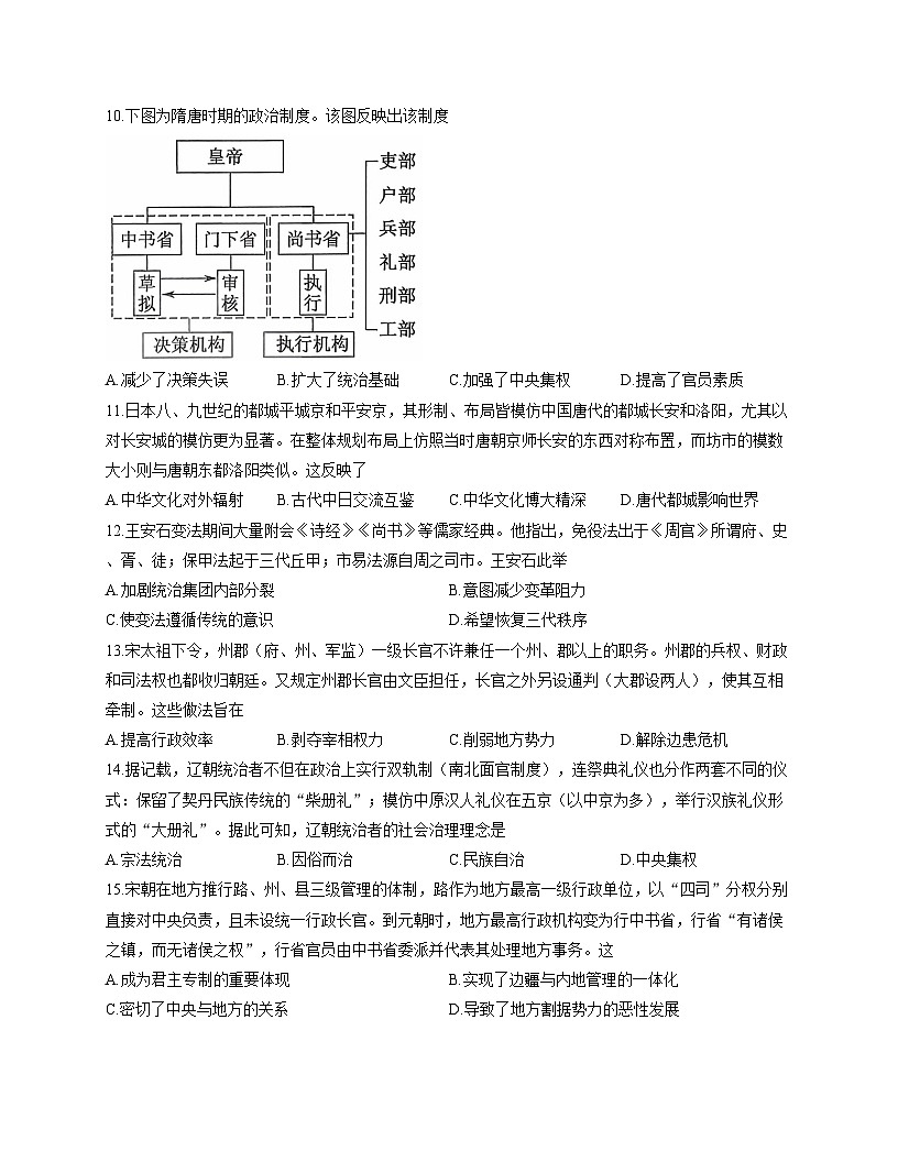 河北省保定市部分学校2025_2026学年高一上学期10月月考历史试题（扫描版，含答案）第3页