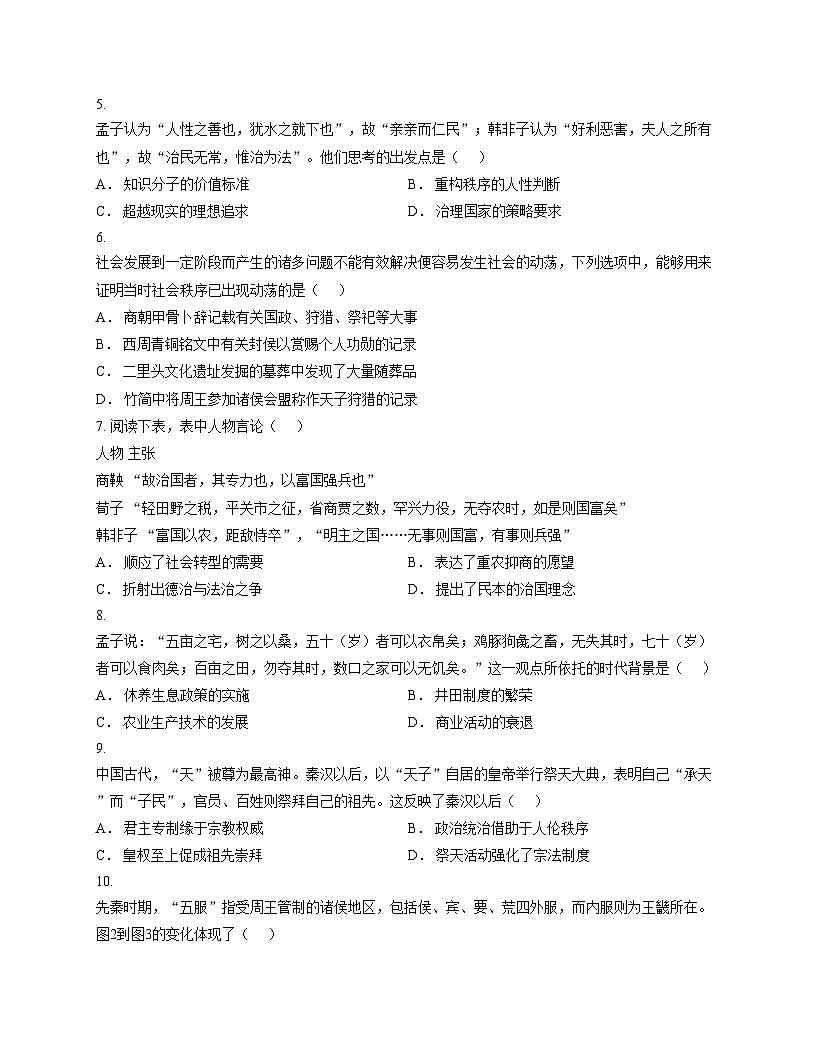 山东省潍坊市诸城繁华中学2025_2026学年高一上学期10月月考历史试题（文字版，含答案）第2页