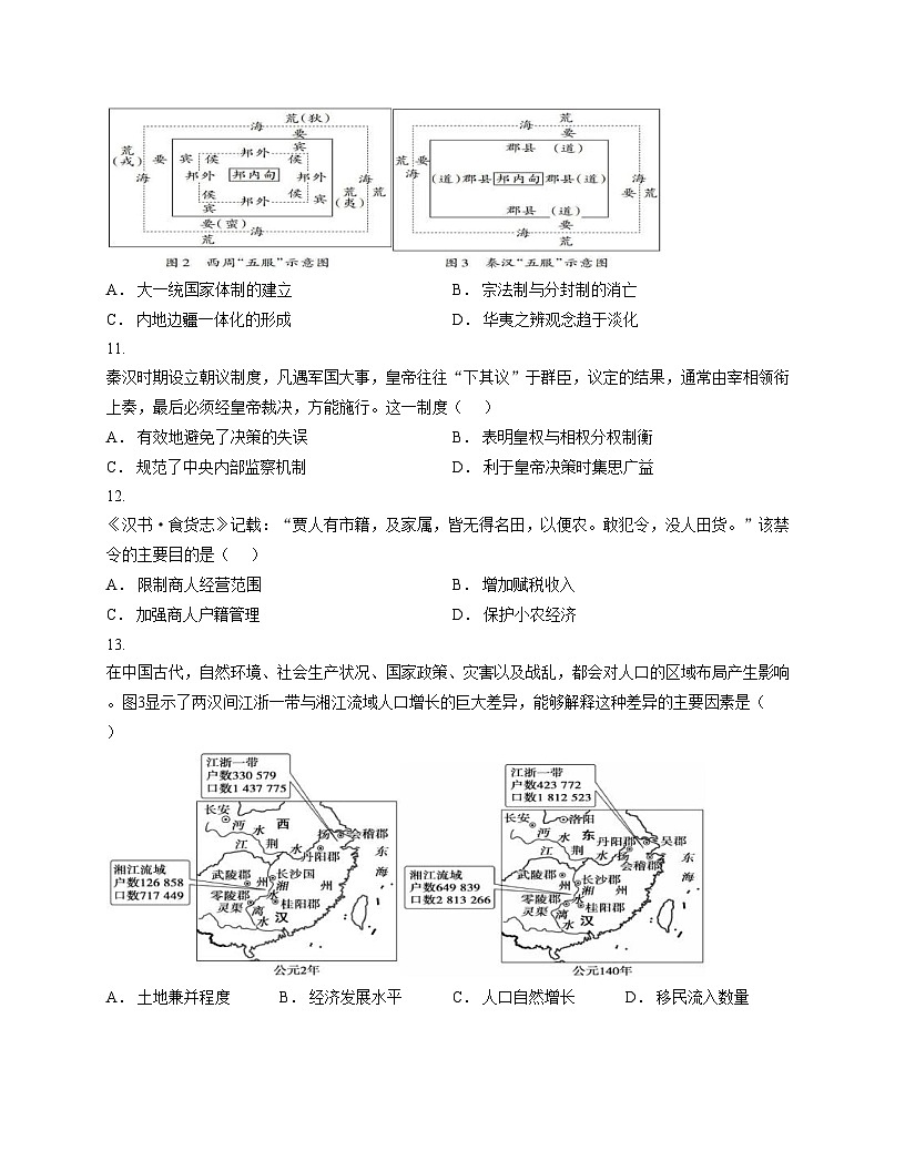 山东省潍坊市诸城繁华中学2025_2026学年高一上学期10月月考历史试题（文字版，含答案）第3页