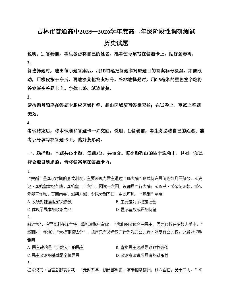 吉林省吉林市2025_2026学年高二上学期期中考试历史试卷（扫描版，含答案）第1页