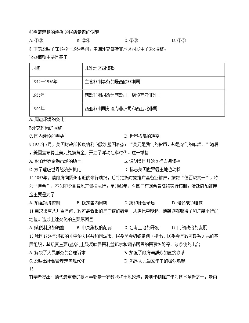 吉林省吉林市2025_2026学年高二上学期期中考试历史试卷（扫描版，含答案）第3页