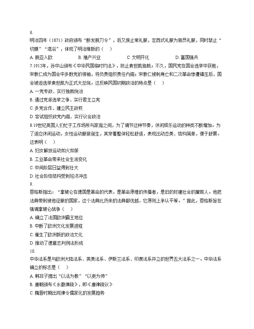 甘肃省陇南市文县第二中学2025_2026学年高三上学期12月月考历史试题（文字版，含答案）第2页