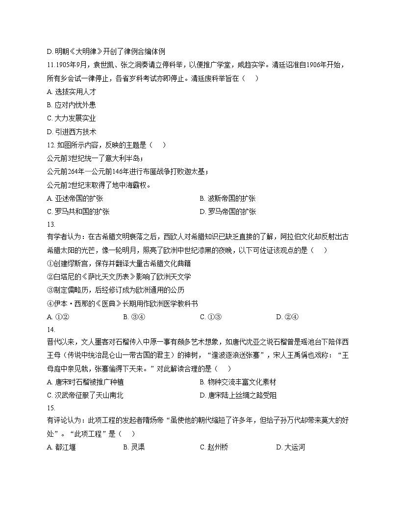 甘肃省陇南市文县第二中学2025_2026学年高三上学期12月月考历史试题（文字版，含答案）第3页