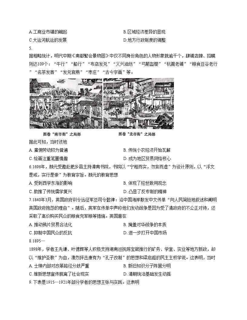 2026届河北省沧州市高三上学期教学质量监测历史试题（文字版，含答案）第2页