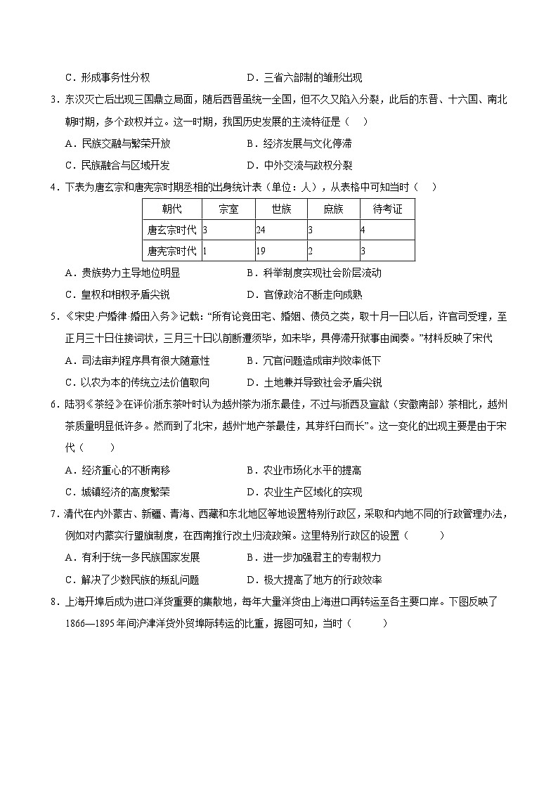 2025-2026学年高一上学期期末模拟历史试卷（新高考通用）第2页