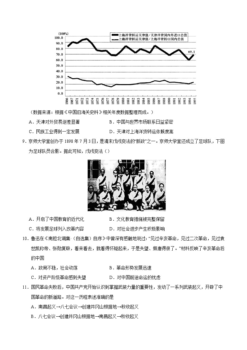 2025-2026学年高一上学期期末模拟历史试卷（新高考通用）第3页