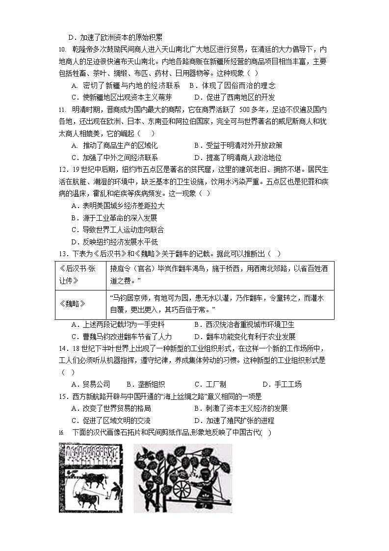 黑龙江省牡丹江市第二高级中学2025-2026学年高二上学期1月期末考试历史试卷第2页
