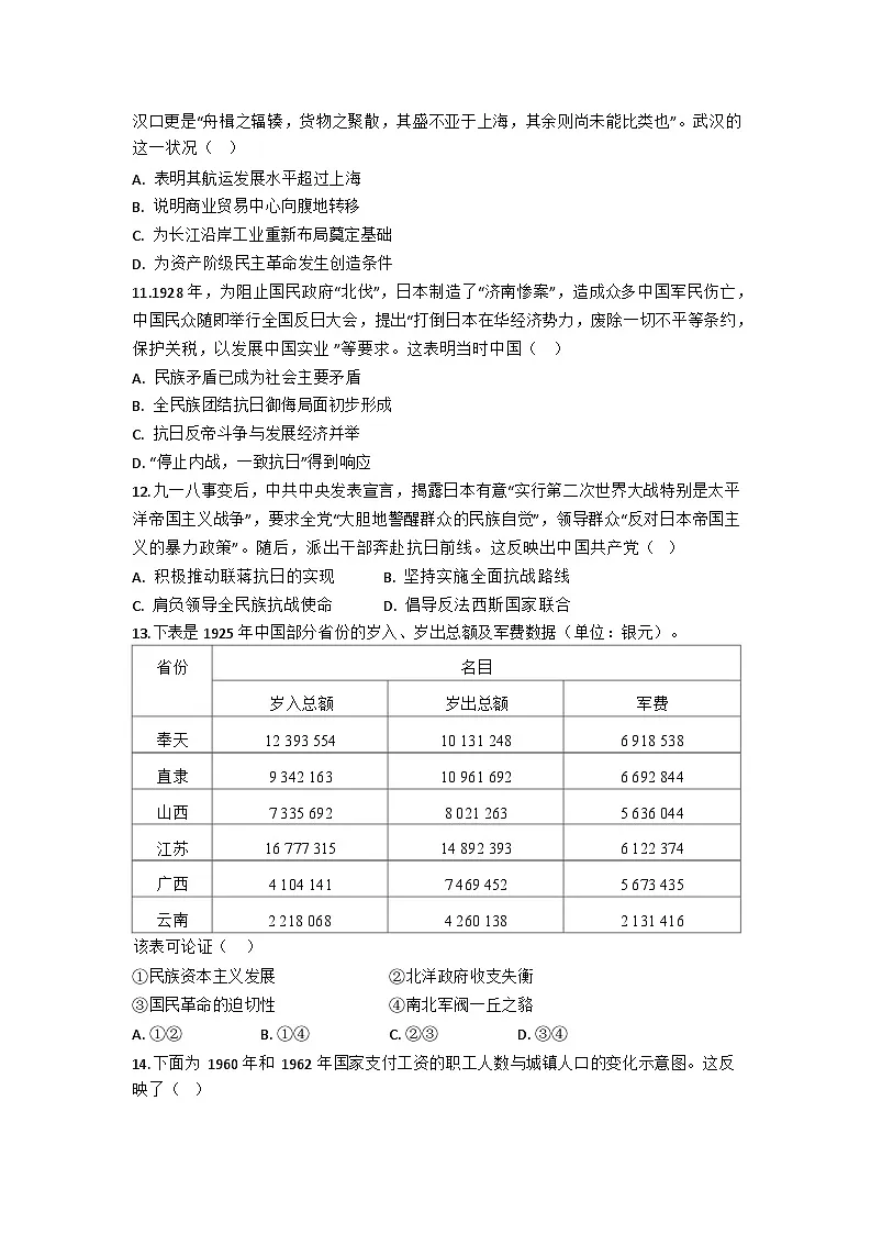 湖北省随州市部分高中2025-2026学年高一上学期1月期末联考历史试卷第3页