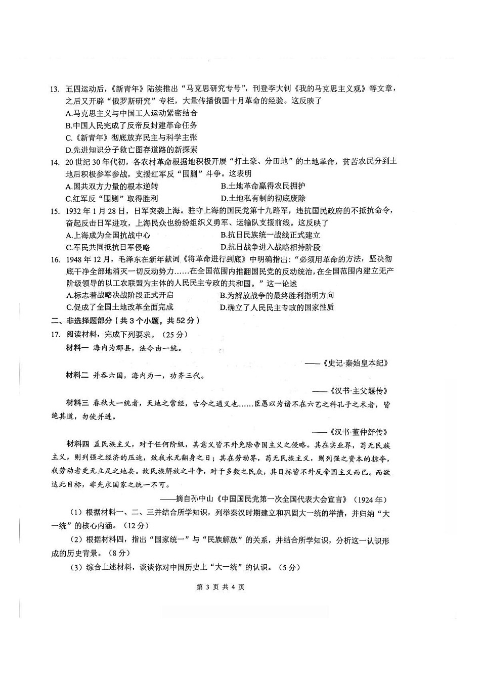 四川省泸州市2025-2026学年高一上学期期末质量监测历史试卷第3页