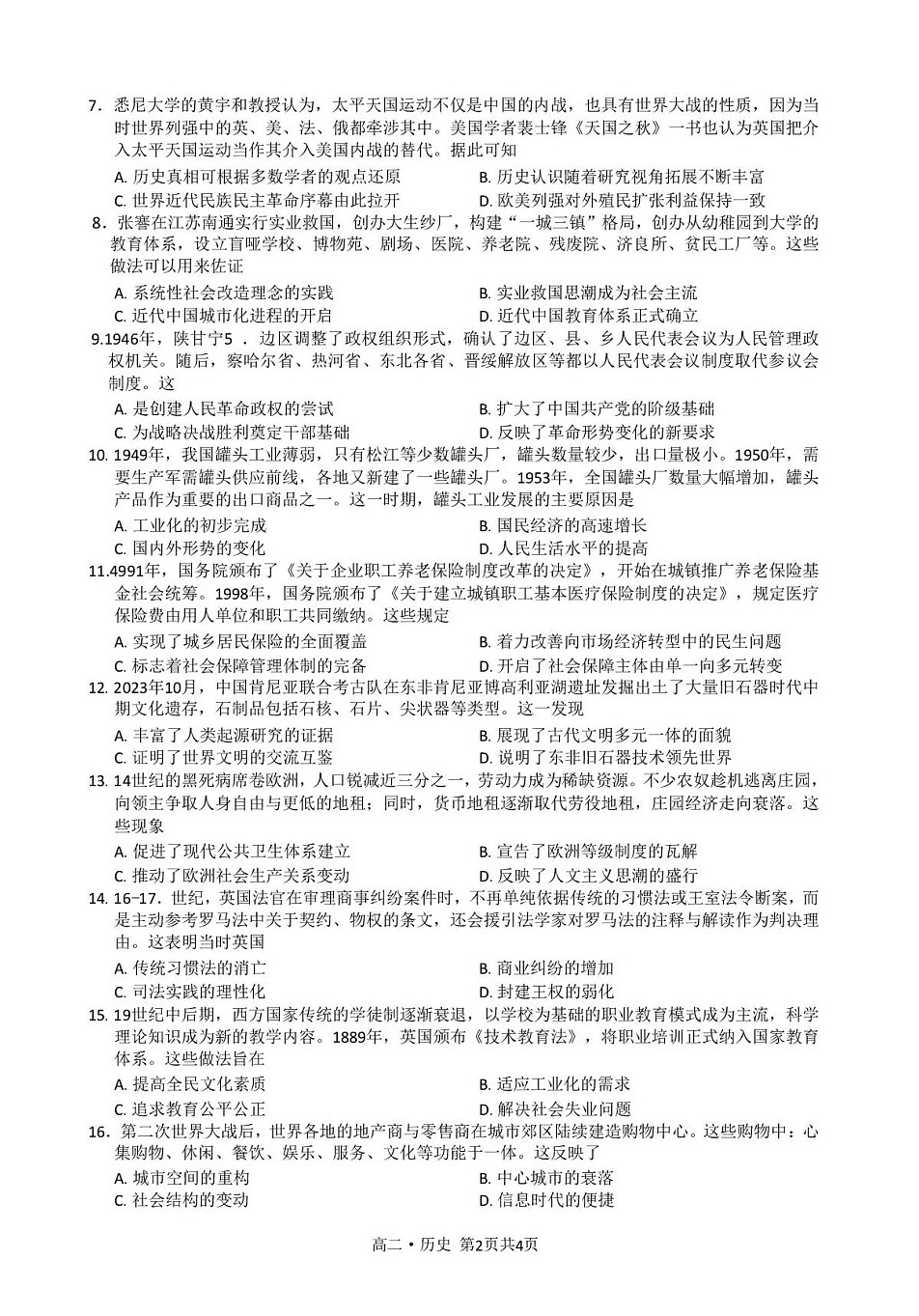 四川省泸州市2025-2026学年高二上学期期末质量监测历史试卷第2页