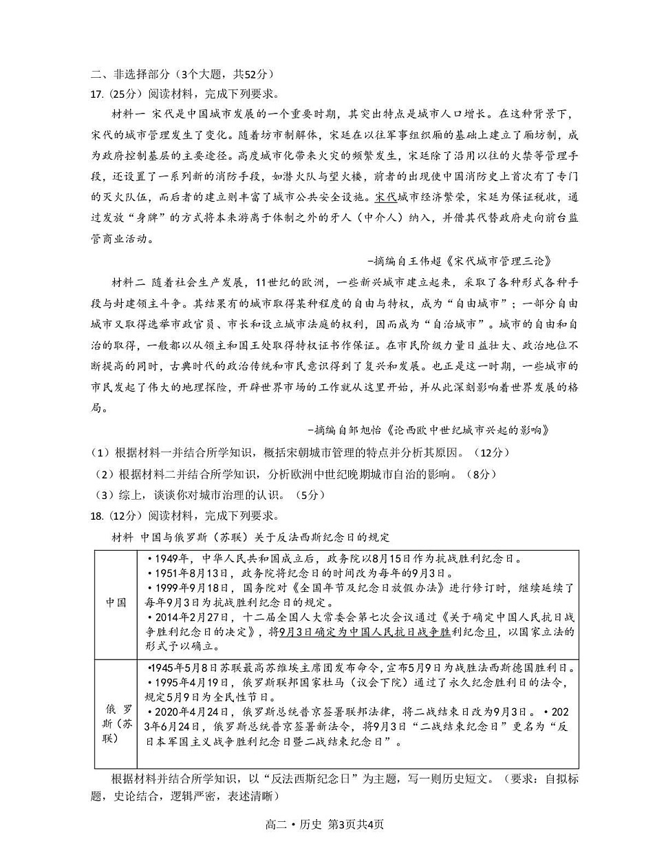 四川省泸州市2025-2026学年高二上学期期末质量监测历史试卷第3页