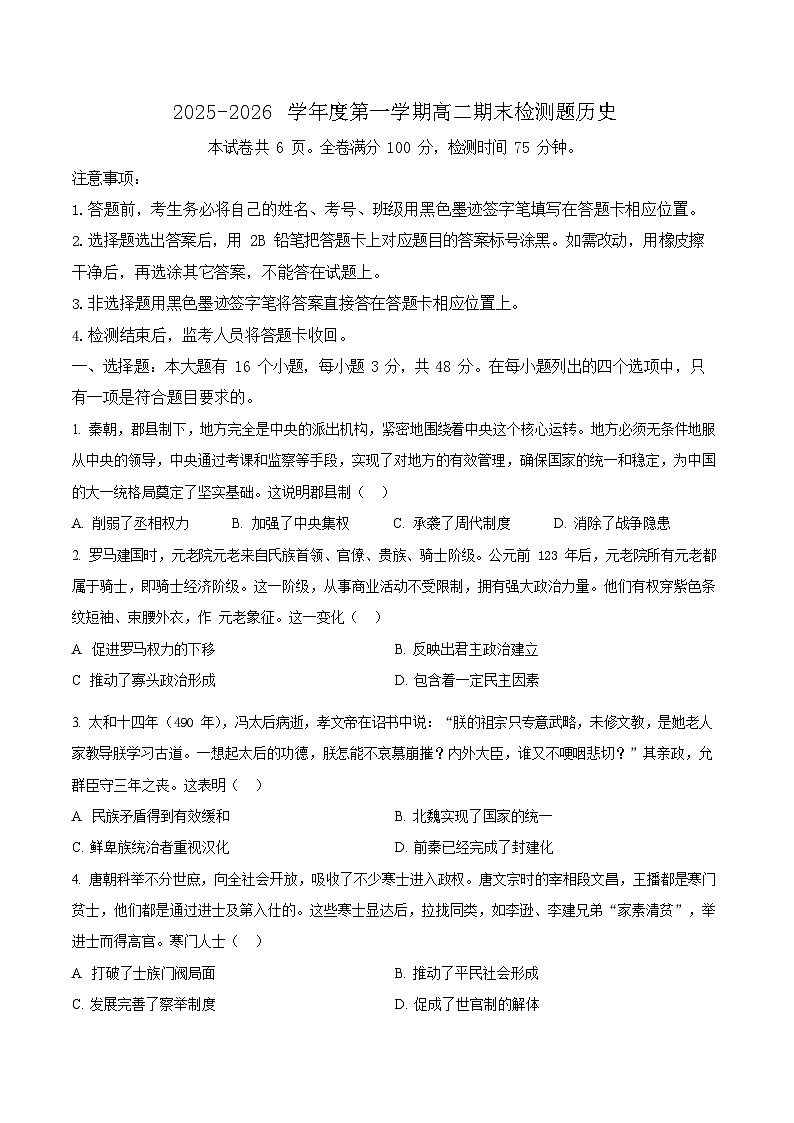 四川省内江市2025-2026学年第一学期高二期末检测题历史试卷第1页