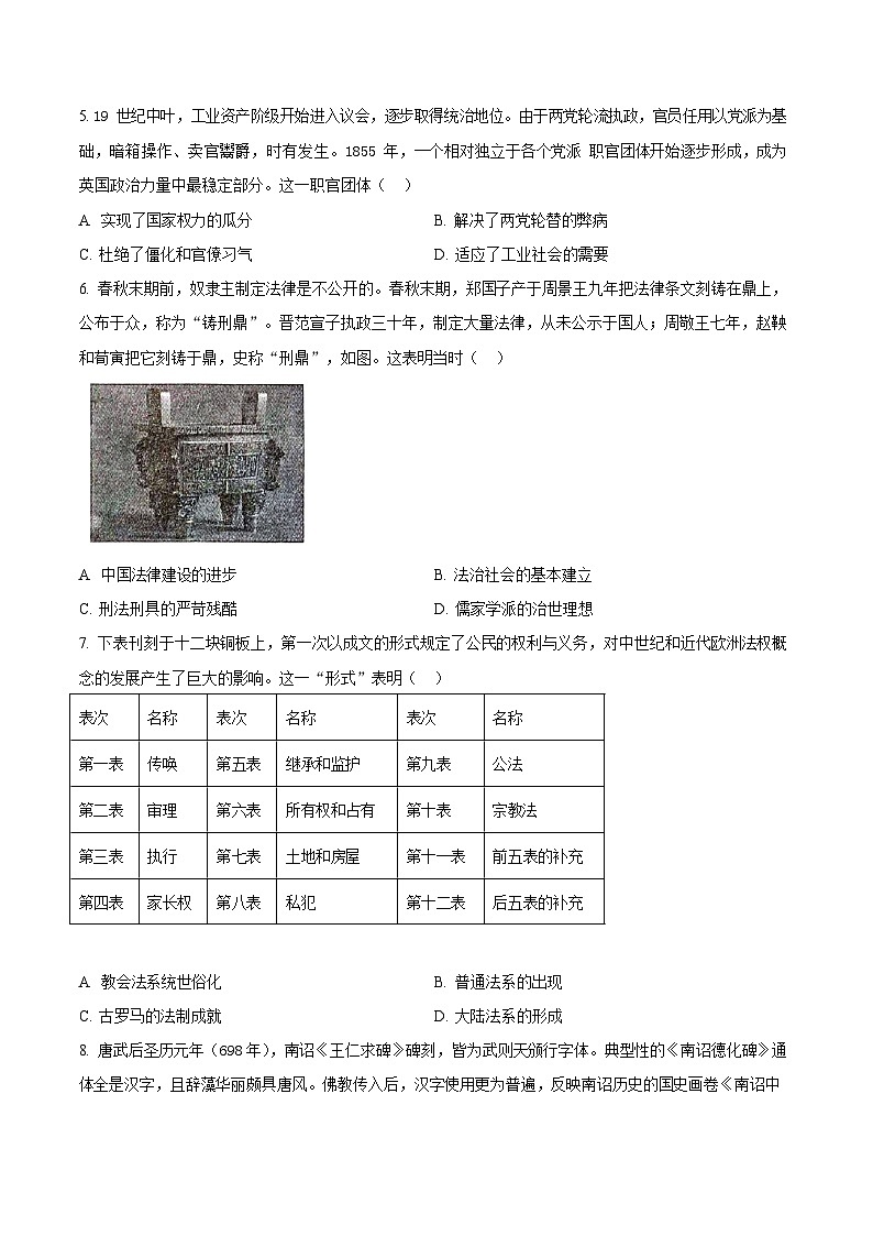 四川省内江市2025-2026学年第一学期高二期末检测题历史试卷第2页