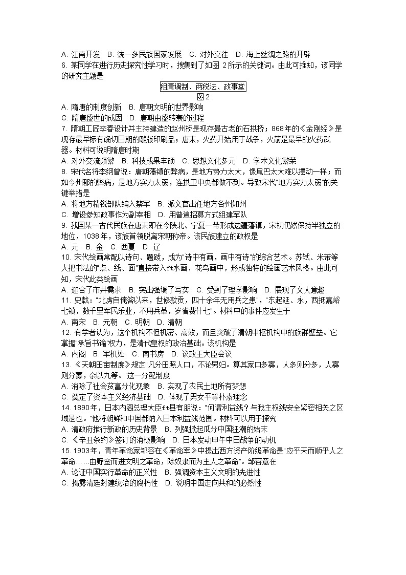 辽宁省辽阳市2025-2026学年高一上学期1月期末考试历史试卷第2页