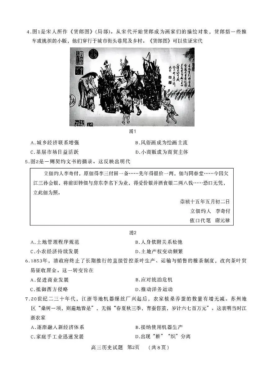 山东省济南市2026届上学期高三一模 历史试题及答案第2页