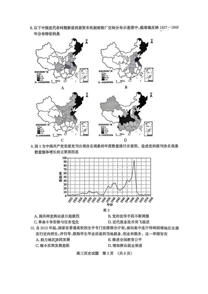 山东省济南市2026届上学期高三一模 历史试题及答案第3页