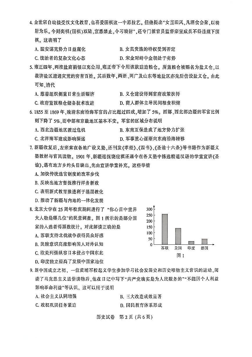 2026届江苏省南通市（泰州、镇江、盐城等）高三一模 历史试题+答案解析第2页