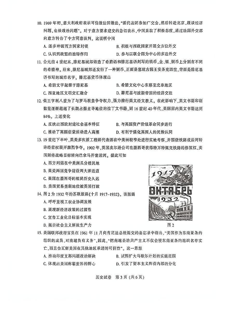 2026届江苏省南通市（泰州、镇江、盐城等）高三一模 历史试题+答案解析第3页