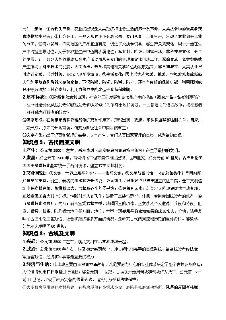 高考复习提纲：2026年历史高考一轮复习世界史提纲【知识点】第2页