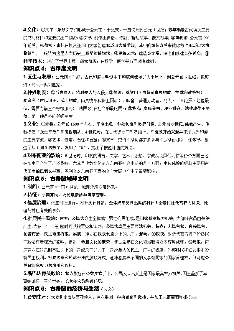 高考复习提纲：2026年历史高考一轮复习世界史提纲【知识点】第3页