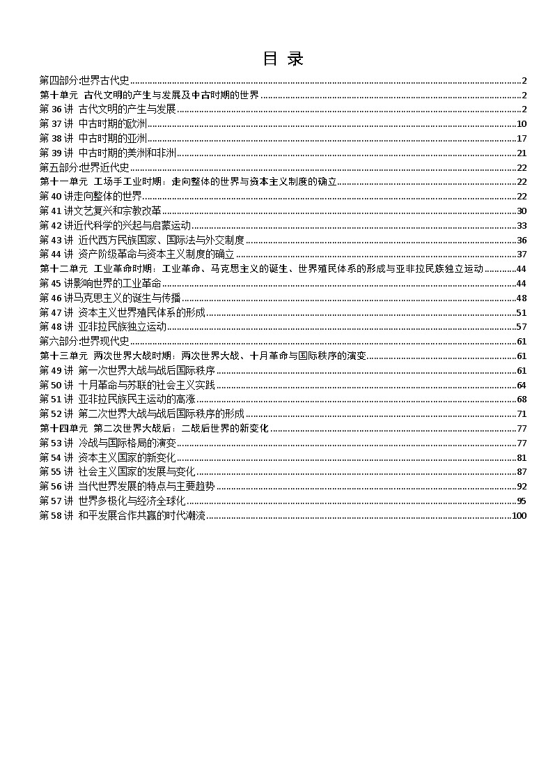 高考复习提纲：2026年历史高考一轮复习世界史提纲【知识点】第1页