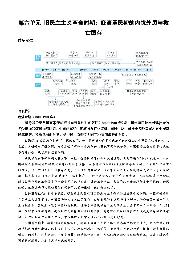 高考复习提纲：2026年历史高考一轮复习中国中国近现代史提纲【知识点】第3页